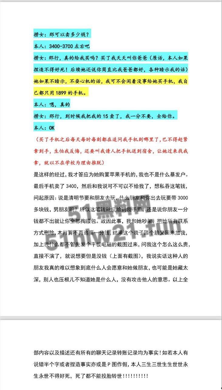 云工商顶级捞女【李馨婷】月骗三万被男友实名曝光，人丑逼骚一部手机就送炮，婊子装纯要多骚有多骚。-15