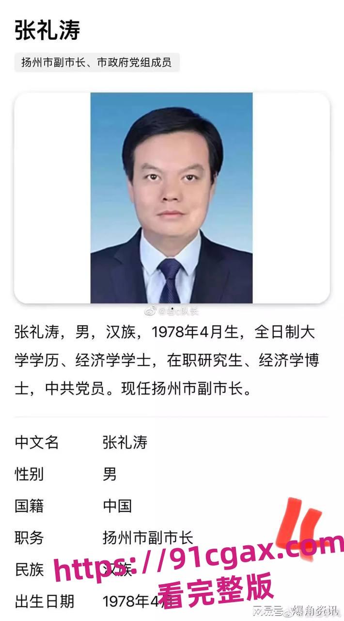 扬州市副市长张礼涛在扬州广陵区商务局副局长戴璐的婚房里发生性行为！-1