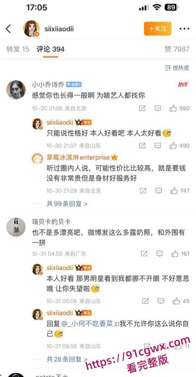 司晓迪公开指控李云迪 趁其服用安眠药昏睡后行不轨全网疯传！-7