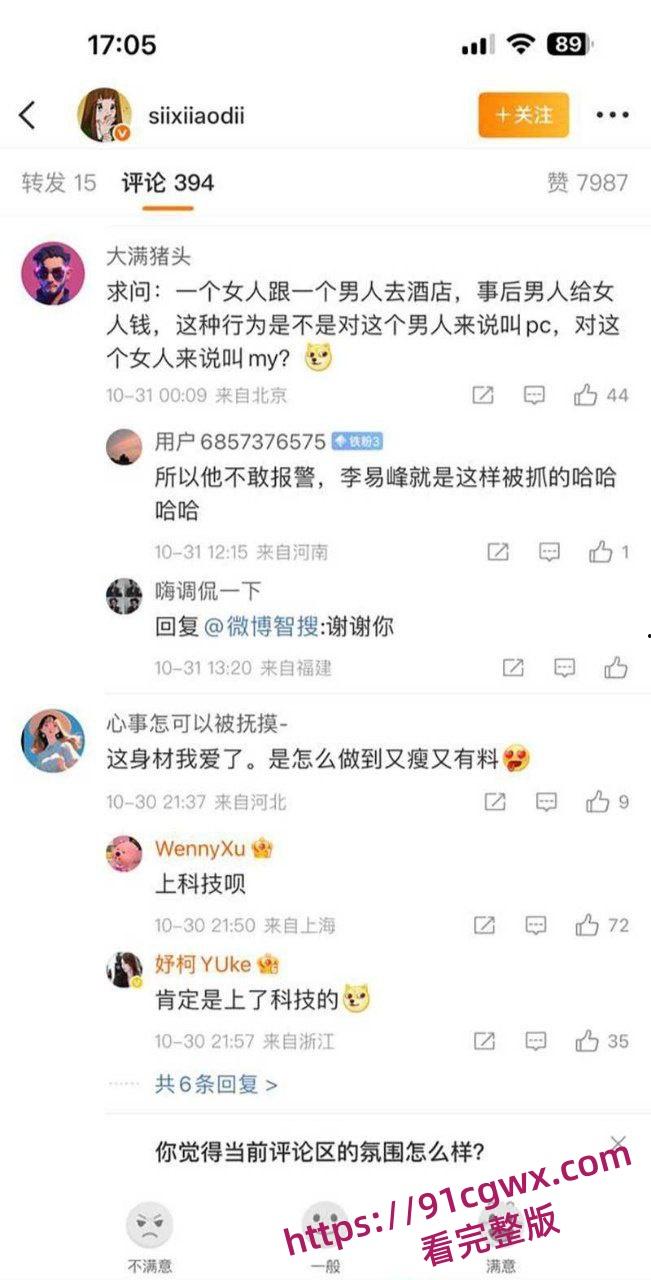 司晓迪公开指控李云迪 趁其服用安眠药昏睡后行不轨全网疯传！-9