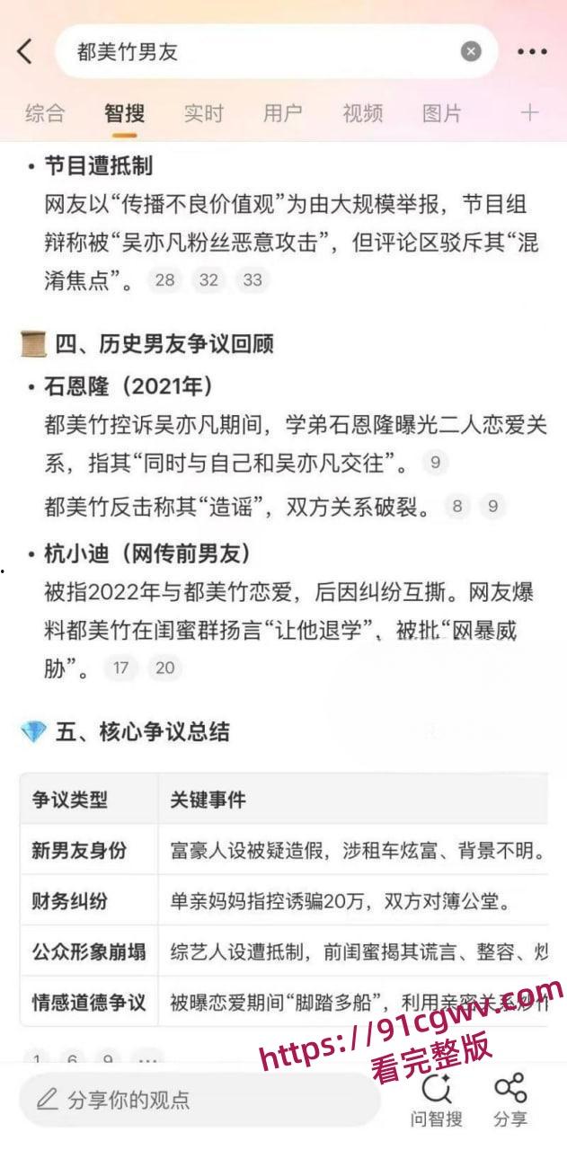 吴亦凡事件女主都美竹新恋情曝光 献身京圈50岁灰产大佬 三里屯酒店激情交欢 性爱视频流出！-14