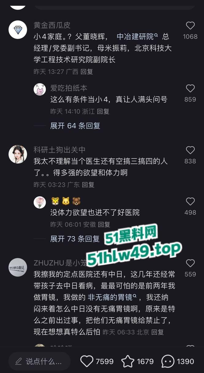 中日友好规培淫医【董袭莹】陪睡多人骚迹斑斑，勾搭主刀大夫肖飞手术室发泼调情让病人晾在手术台。-3