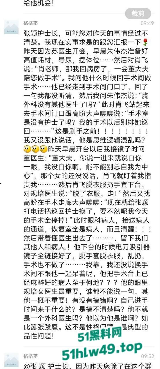 中日友好规培淫医【董袭莹】陪睡多人骚迹斑斑，勾搭主刀大夫肖飞手术室发泼调情让病人晾在手术台。-39