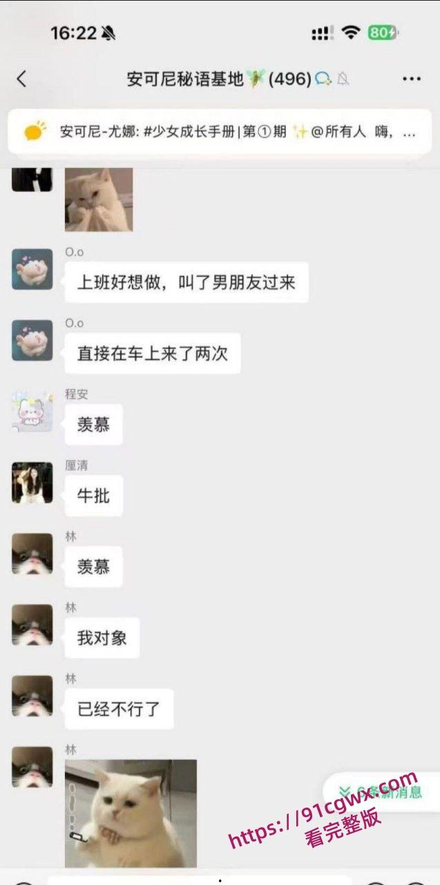 安可尼秘语基地微信群聊天记录曝光 小仙女上班b痒直接与老公车震 姐妹们骚话连篇 性爱细节全盘托出！-5