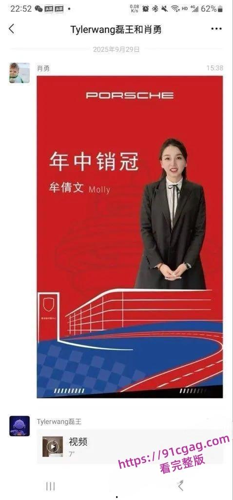 陪睡卖车？青岛保时捷女销冠军牟倩文因业绩好被造黄谣 不雅视频流出-3