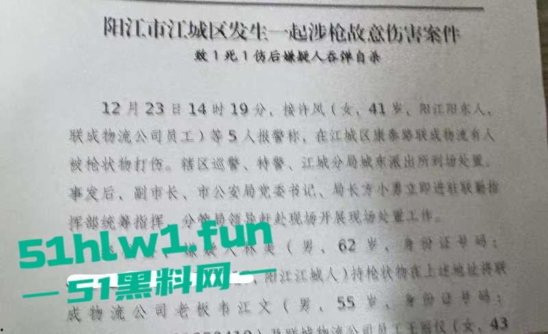 网传广东阳江联成物流公司发生枪击案嫌疑人【林美】射杀物流公司老板【韦江文】随即吞钱自杀！-1