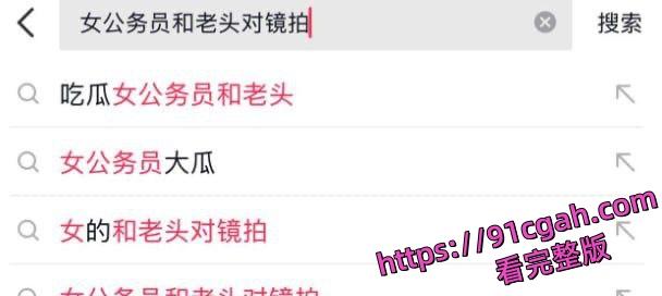 河北财政厅冯茹 科员为考公费用被老头包养视频流出 长期关系反差炸裂-3