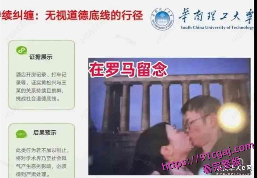 华南理工大学博士黄松兴知三当三公派留学撩已婚少妇 绿帽丈夫血洒67页ppt！-2