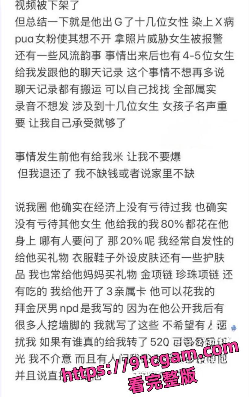 CNCS张斯柯z4kr被女友曝光：出轨嫖娼Pua女粉携带多种性病-6