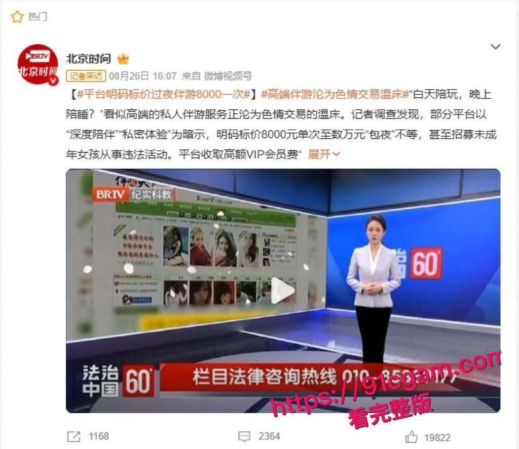 更炸！法治中国曝色情伴游不雅视频 + 聊天记录，陪睡明码-1