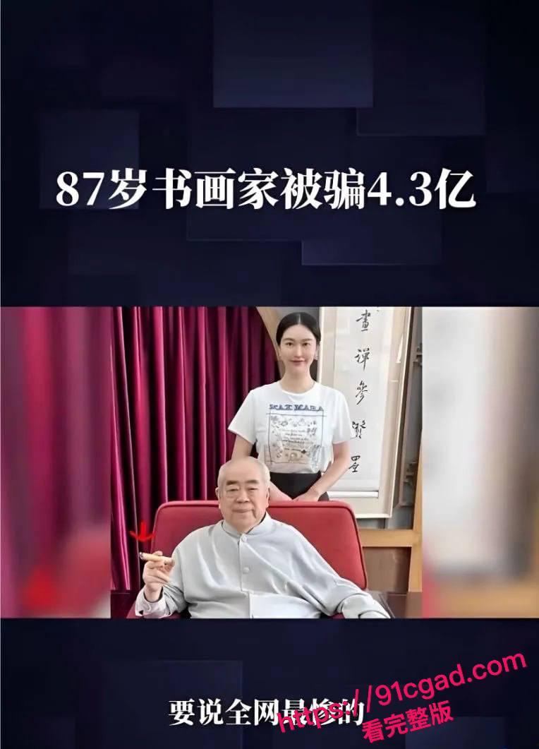 书法界泰斗范曾小50岁娇妻徐萌出轨，伙同多名情夫挪走数十亿书画藏品-1