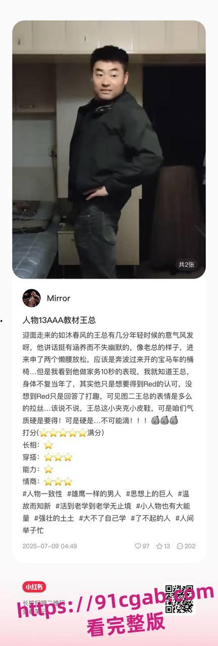 南京“红姐”事件再掀波澜！伪娘与“男主角”分析资料曝光，评分炸裂！-13