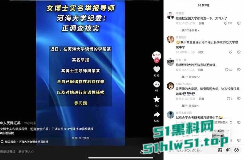 河海大学女博士【李梦媛】举报导师【周申蓓】PPT的瓜曝光，称与配偶存在利益往来，并对其进行骚扰引起网友们的兴趣！-4