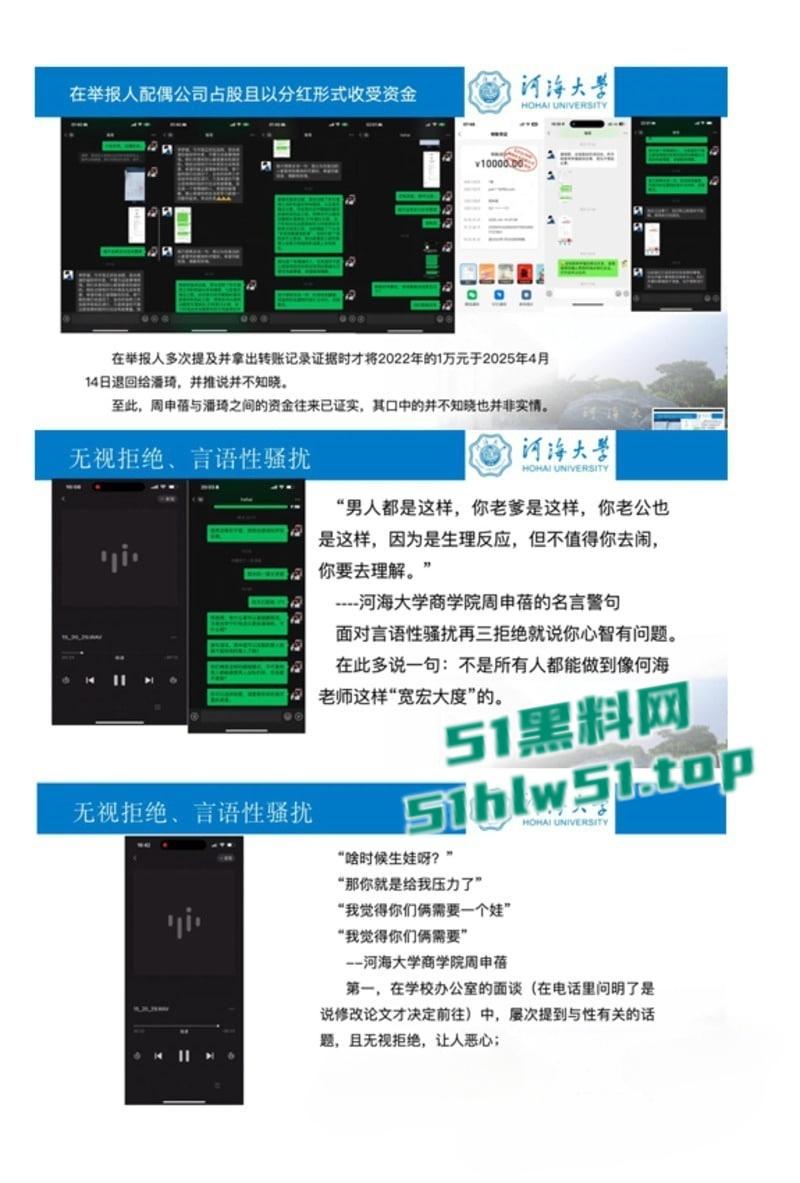 河海大学女博士【李梦媛】举报导师【周申蓓】PPT的瓜曝光，称与配偶存在利益往来，并对其进行骚扰引起网友们的兴趣！-10