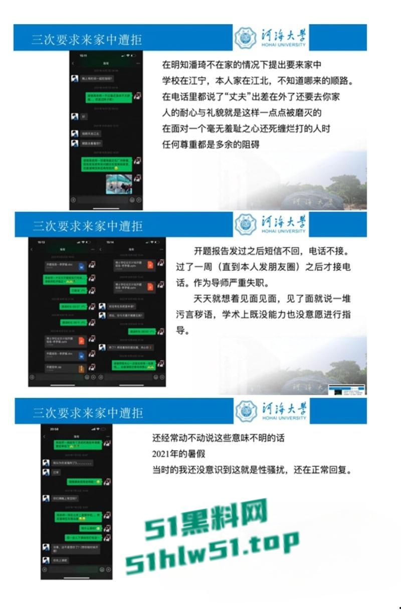 河海大学女博士【李梦媛】举报导师【周申蓓】PPT的瓜曝光，称与配偶存在利益往来，并对其进行骚扰引起网友们的兴趣！-12
