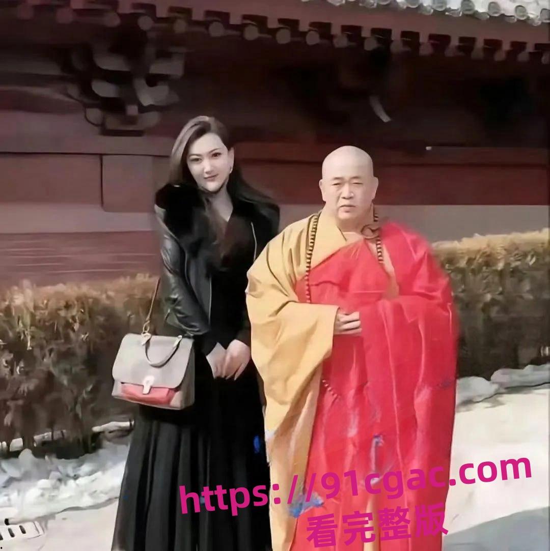 少林寺方丈 释永信 贪污百亿严重违法乱纪 包养多名情妇和私生子照片曝光-6