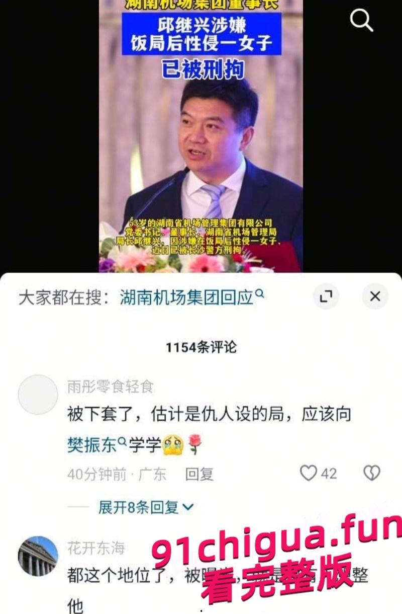 湖南机场董事长邱继兴设饭局侵害女子 现场画面疯传！# 邱继兴董事长 #迷药 #强奸-1