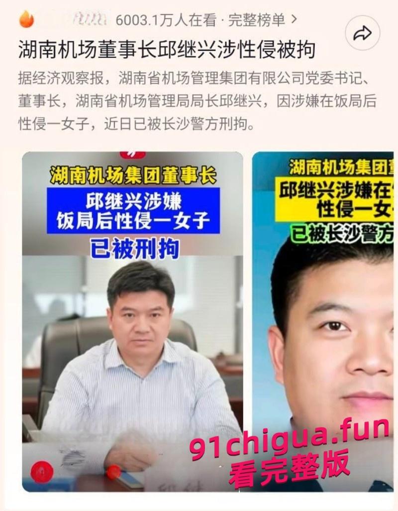 湖南机场董事长邱继兴设饭局侵害女子 现场画面疯传！# 邱继兴董事长 #迷药 #强奸-2