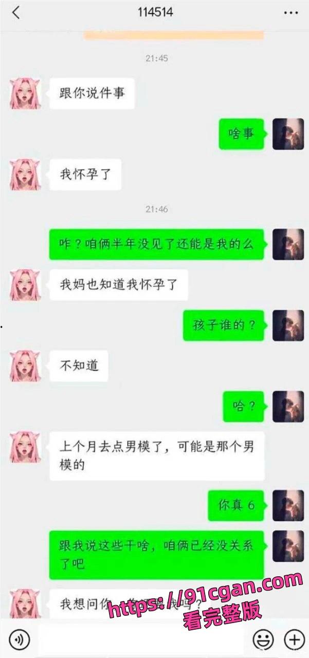 逆天小仙女分手半年后怀孕！找前任接盘还要求孩子随她姓-4