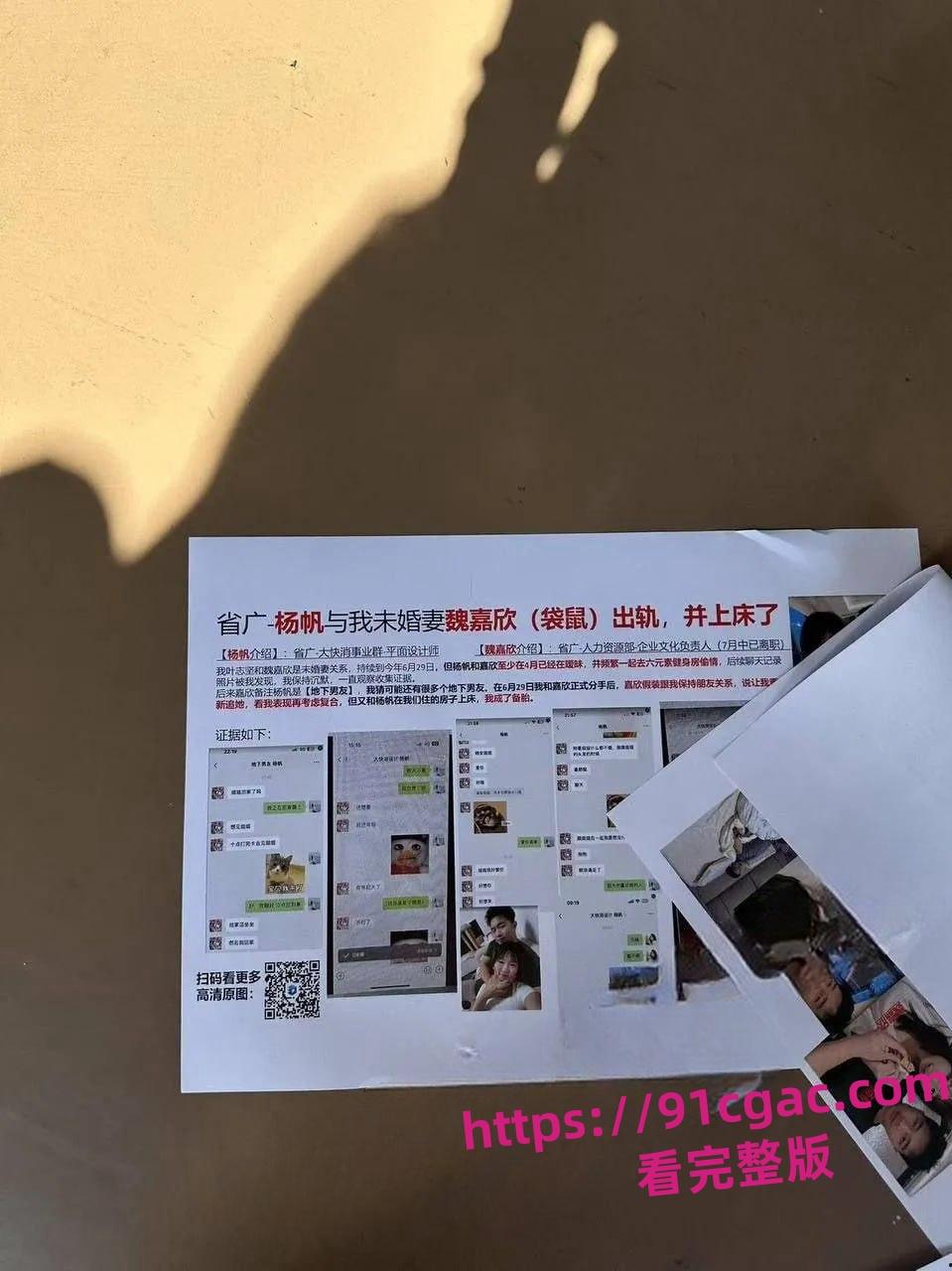 省广集团HR魏嘉欣出轨小鲜肉同事！偷情截图满天飞-2