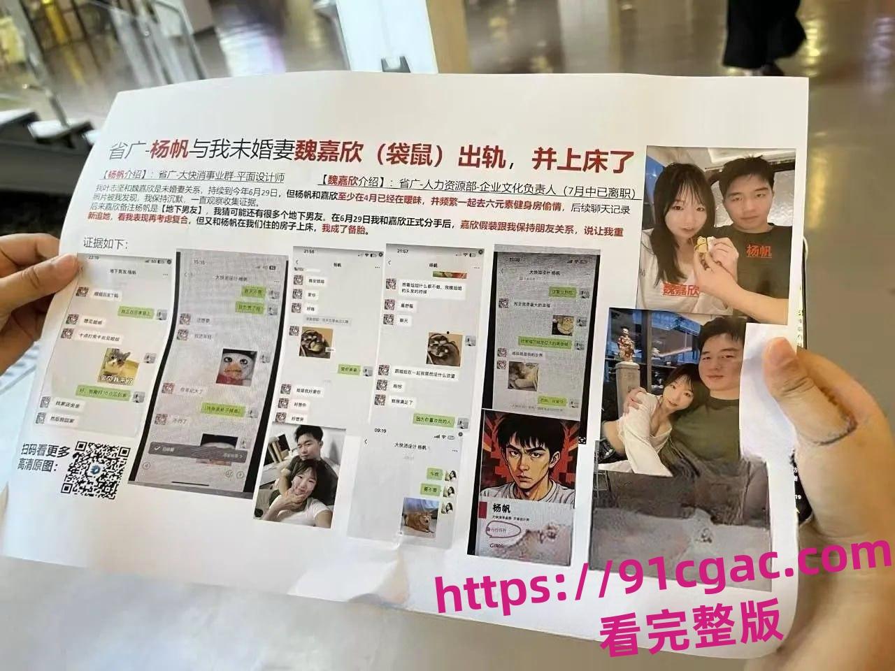 省广集团HR魏嘉欣出轨小鲜肉同事！偷情截图满天飞-3