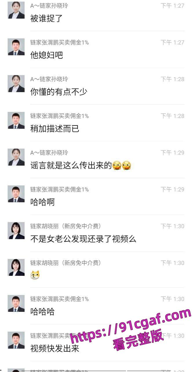 链家房产中介 刘伟强与徐思邈二人工作期间在办公室偷情-2