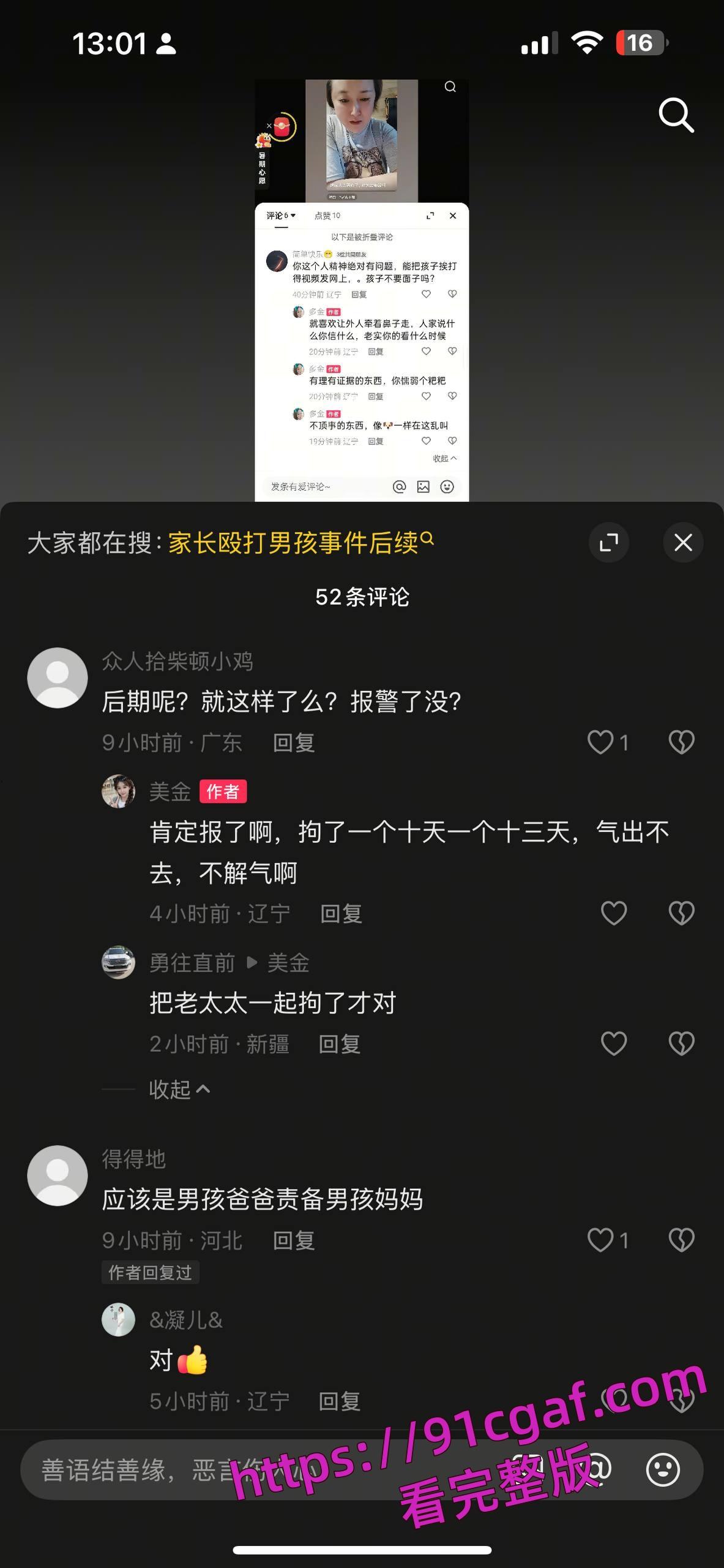 辽宁营口鲅鱼圈 3名成年人轮番殴打未成年小孩 男孩母亲曝光遭威胁-5