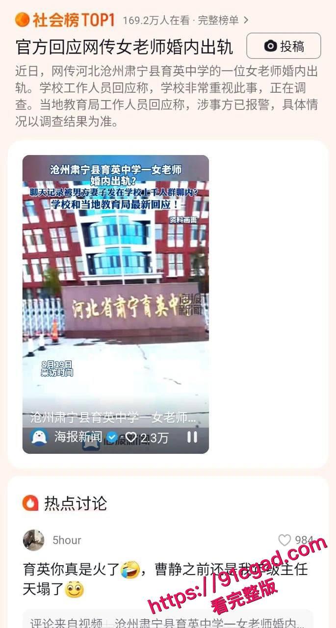 河北省肃宁县育英学校的一人民女教师 曹静 婚内出轨遭爆料!-7