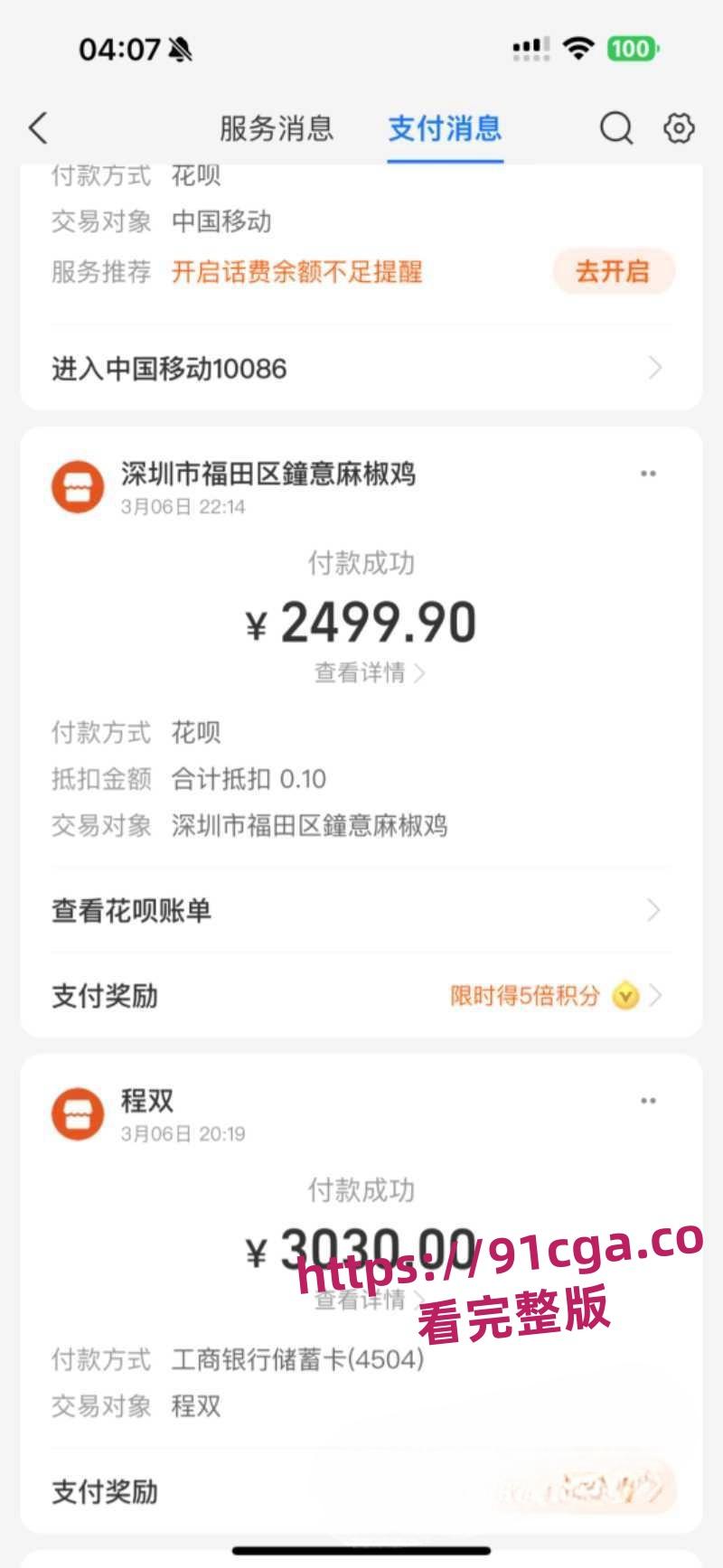 招商银行管培生史文轩嫖娼、约炮、出轨 被女友PPT痛斥完整版曝光流出-7