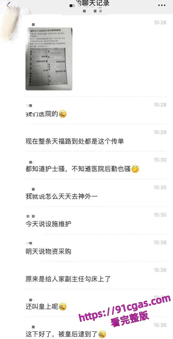 揭阳市人民医院女职员【黄露瑶】勾引医院副主任，还是有妇之夫，聊天记录不堪入目-4