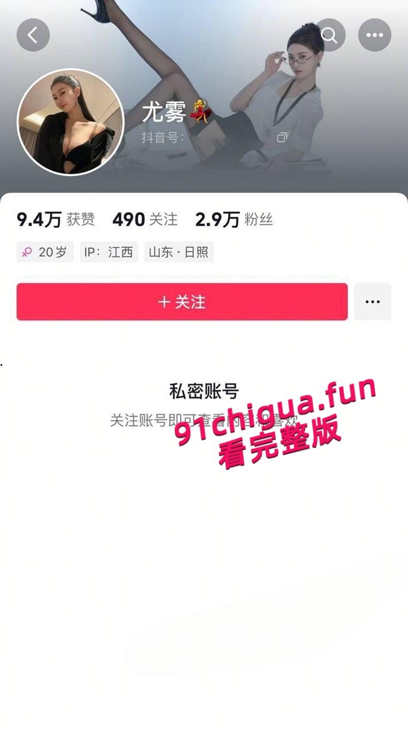 抖音美女网红【尤雾】被富二代包养视频泄露，露脸撅臀被无套爆插，深喉口交表情媚骚至极！-1