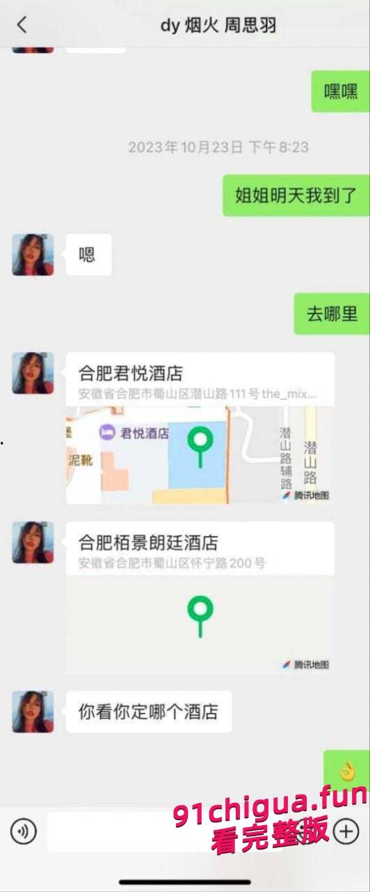 抖音百万粉丝网红 烟花iris 周思羽 明码标价3000和男粉有偿约炮。-4