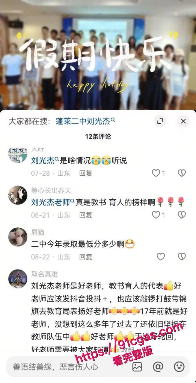 蓬莱二中40多岁的男老师 刘光杰 约炮女学生，聊骚记录曝光！ #男老师约炮学生 #蓬莱二中事件 #老师刘光杰 #曝光吃瓜-3