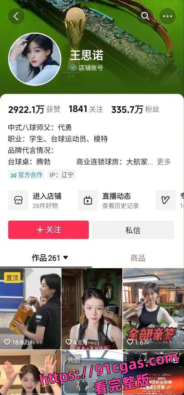 最美台球网红王思诺性爱视频泄密！被师傅后入小穴狂抽，火爆全网！-1