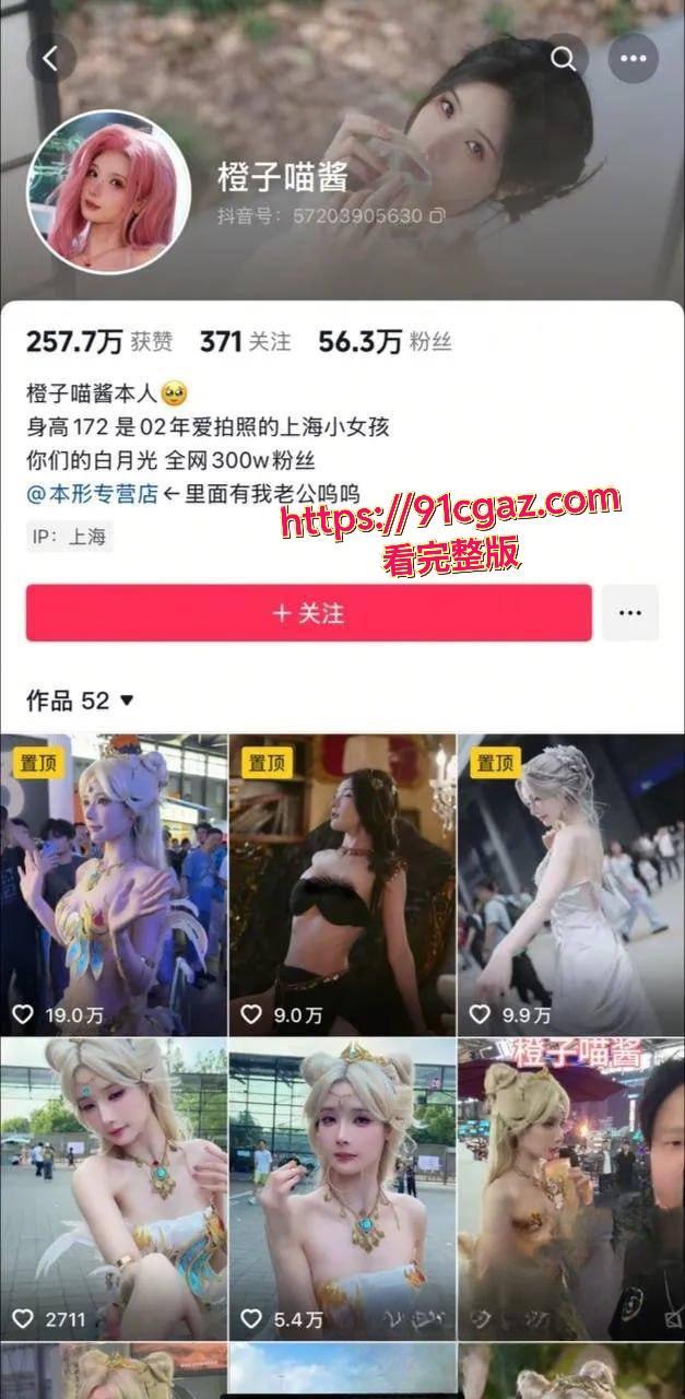 ChinaJoy女神橙子喵酱大瓜 黑历史曝光 表面清纯背地竟是妈妈桑！-1
