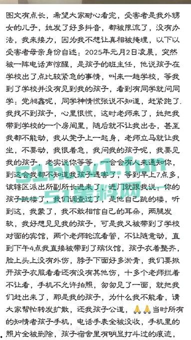 陕西蒲城17岁高三学生坠亡 家长深夜接班主任电话后被学校看管 真相疑点重重引热议！-1