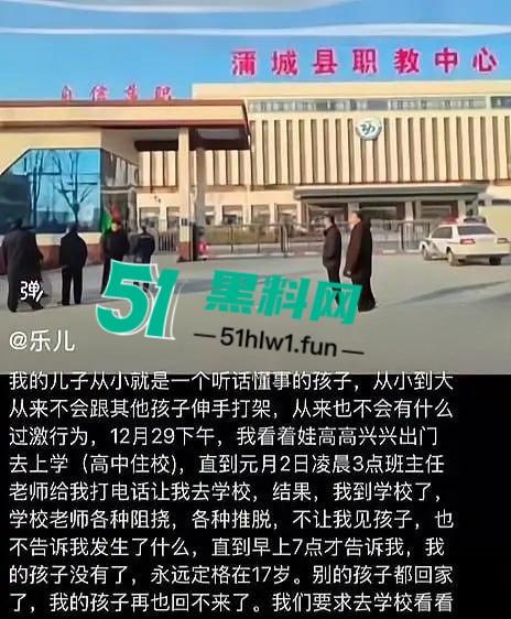 陕西蒲城17岁高三学生坠亡 家长深夜接班主任电话后被学校看管 真相疑点重重引热议！-7