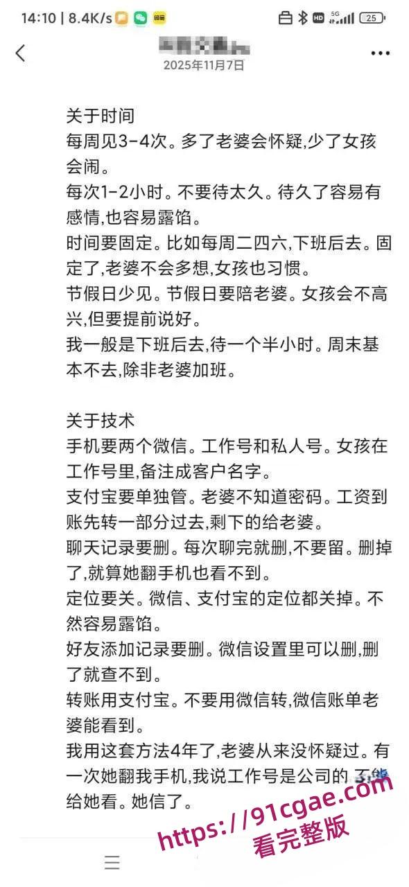 包养教学曝光！大佬倾情分享记录操作过程，兄弟们速学包养秘籍-10