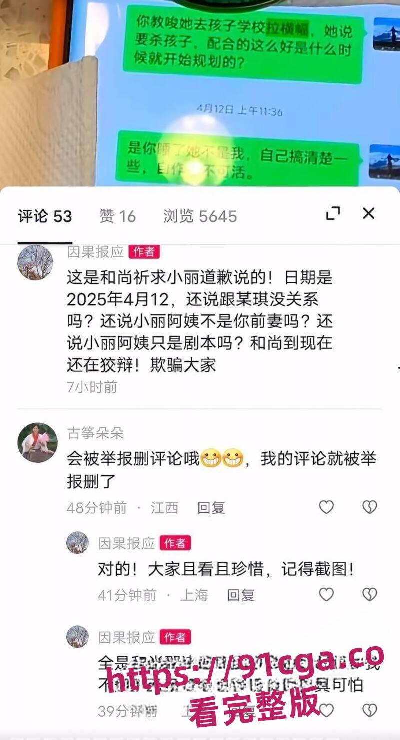 抖音网红和尚爸爸道禄人设崩塌真相 私生活混乱包养小三诈捐挪用善款！-7