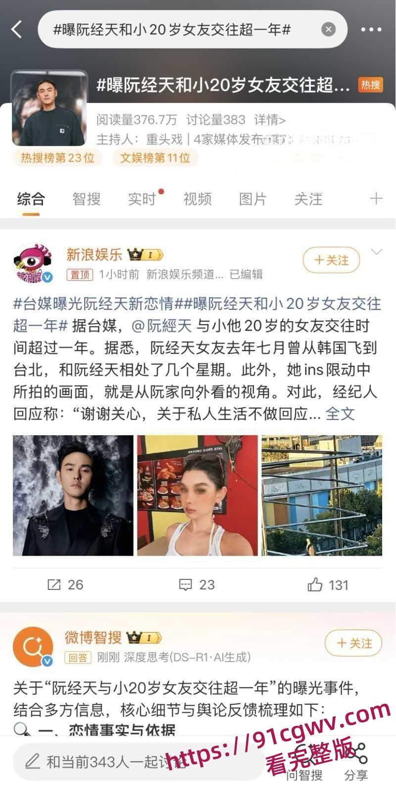 台湾金马奖影帝阮经天与比其小20岁白富美女友交往超一年 陆韩台三地跨国恋-1