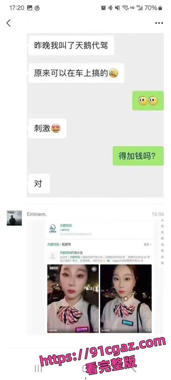 代驾平台天鹅驾到“空乘式”卖淫事件曝光 特殊服务可选多位司机！-1