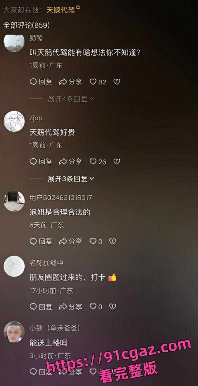 代驾平台天鹅驾到“空乘式”卖淫事件曝光 特殊服务可选多位司机！-2