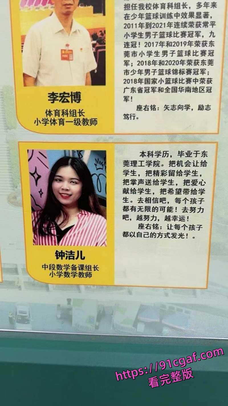 你出轨我老公 我就找你老公出轨！常平中心小学已婚已育女教师 出轨通奸已婚男-2