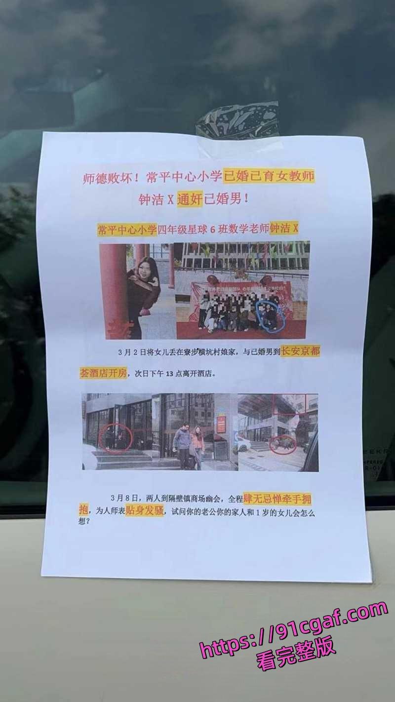 你出轨我老公 我就找你老公出轨！常平中心小学已婚已育女教师 出轨通奸已婚男-3