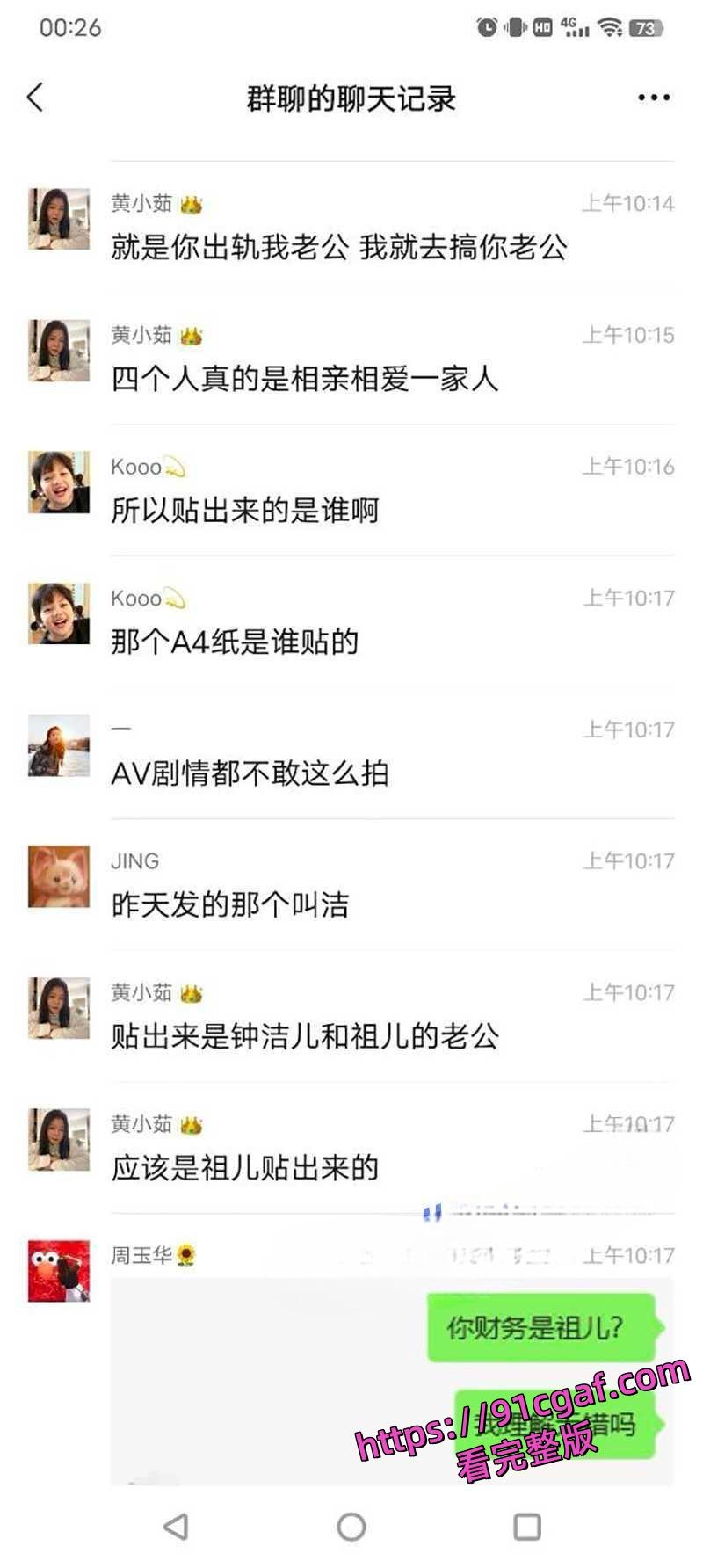 你出轨我老公 我就找你老公出轨！常平中心小学已婚已育女教师 出轨通奸已婚男-7