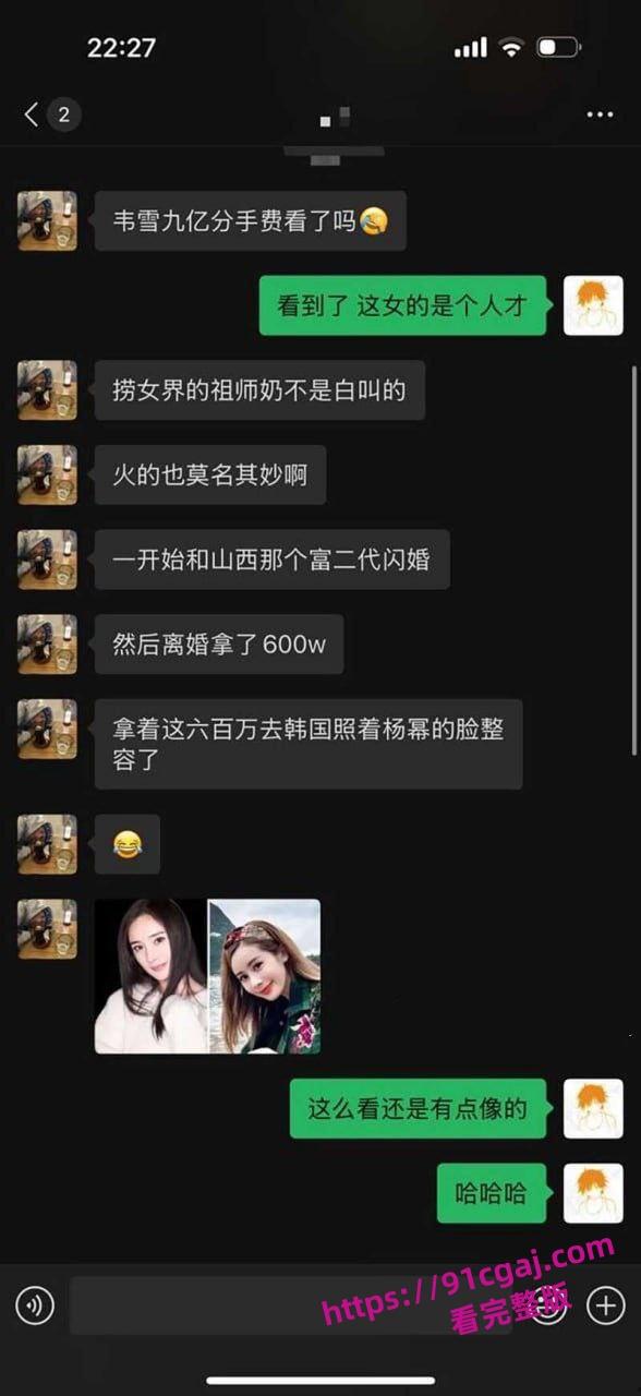 赴韩整容设局怀孕 索要沪上皇秦奋9亿分手费 被前夫现任合力背刺 曝光大尺度聊天记录！-4
