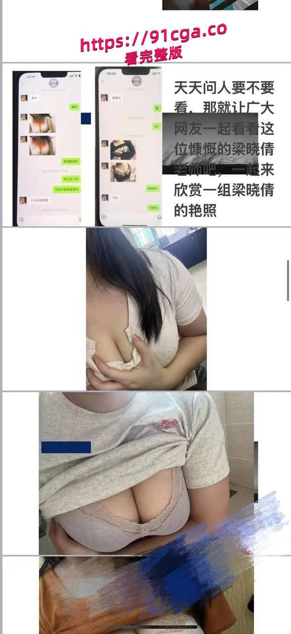 佛山三水区女教师梁晓倩婚内出轨为人师婊！丈夫整理15页PPT曝光私密视频与聊天记录-1