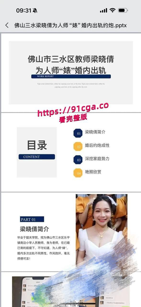 佛山三水区女教师梁晓倩婚内出轨为人师婊！丈夫整理15页PPT曝光私密视频与聊天记录-2