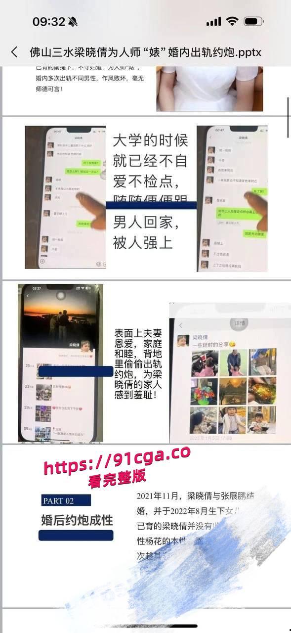 佛山三水区女教师梁晓倩婚内出轨为人师婊！丈夫整理15页PPT曝光私密视频与聊天记录-3