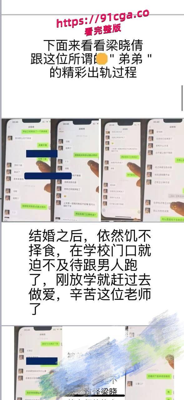 佛山三水区女教师梁晓倩婚内出轨为人师婊！丈夫整理15页PPT曝光私密视频与聊天记录-4